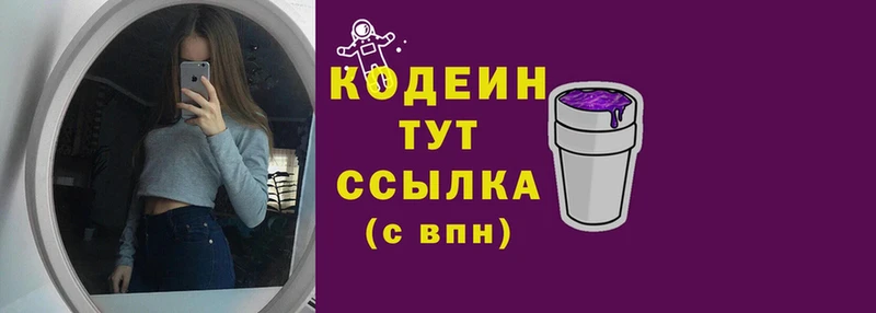 Кодеин напиток Lean (лин)  KRAKEN ССЫЛКА  Козьмодемьянск 